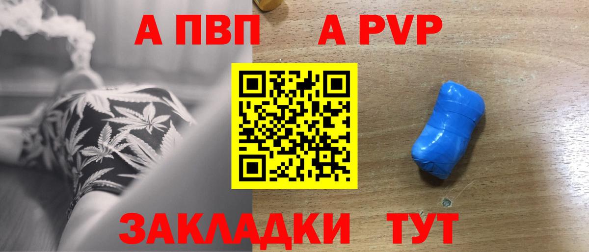 закладка  Alfa_PVP мука  Горно-Алтайск  A PVP  Вход с VPN  APVP Crystall 