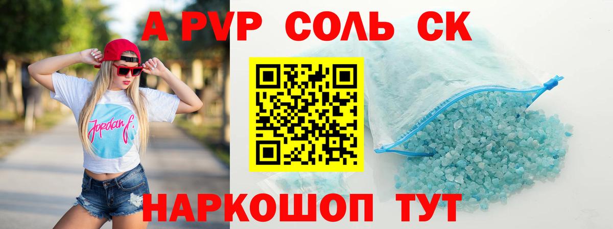 Альфа ПВП кристаллы Горно-Алтайск