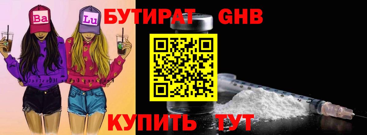 Горно-Алтайск  Бутират  Вход с VPN  БУТИРАТ BDO 33% 