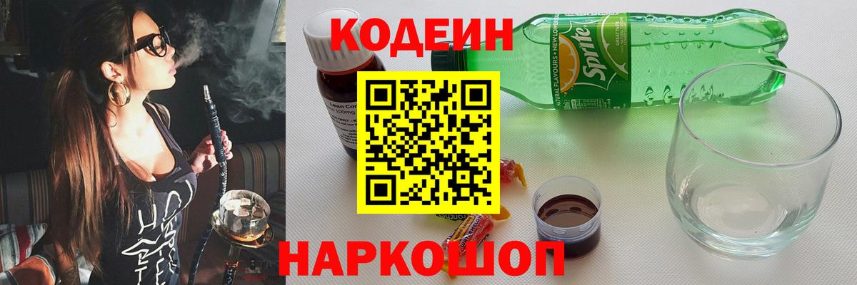 Кодеин Purple Drank Горно-Алтайск