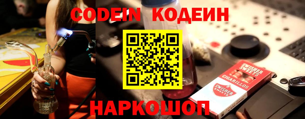 Codein Purple Drank  Кодеин Purple Drank  Горно-Алтайск  Вход с VPN 