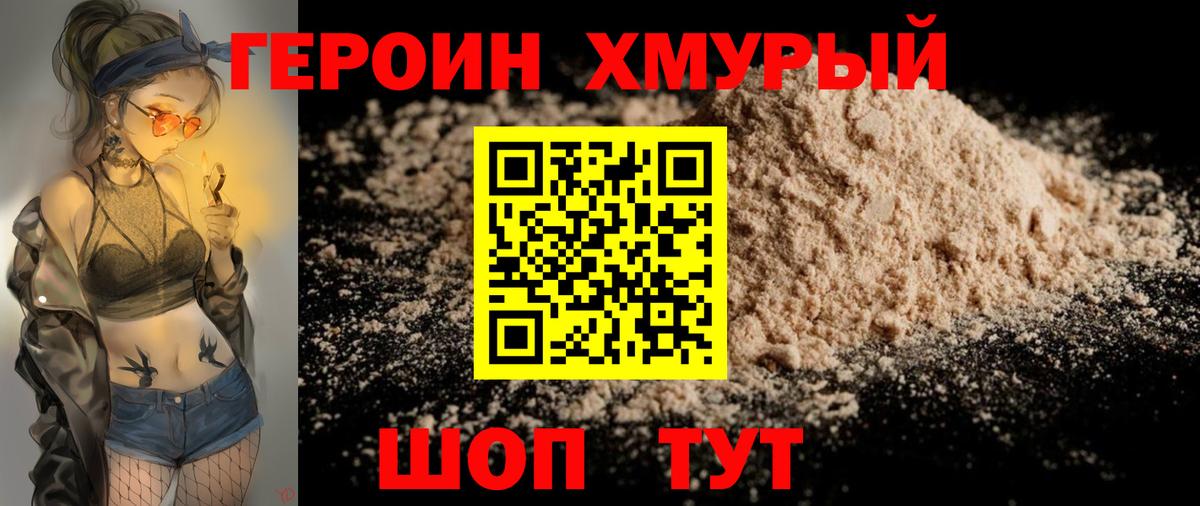 Героин афганец Горно-Алтайск