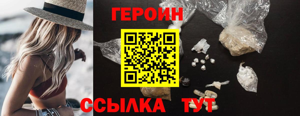 Героин Heroin  Вход с VPN  Горно-Алтайск 