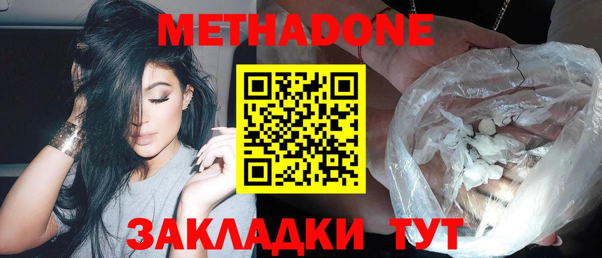 Метадон белоснежный Горно-Алтайск