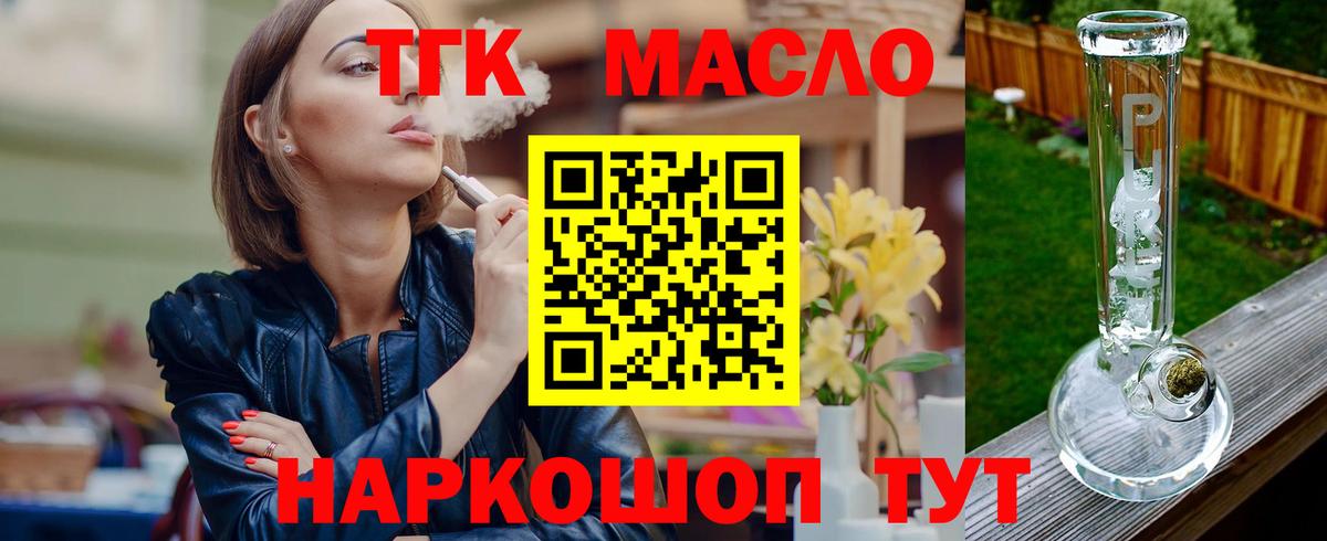 Горно-Алтайск  Дистиллят ТГК гашишное масло  Вход с VPN  Дистиллят ТГК жижа 